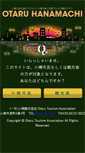 Mobile Screenshot of otaru-hanamachi.net