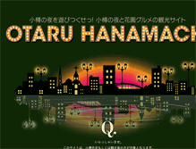 Tablet Screenshot of otaru-hanamachi.net